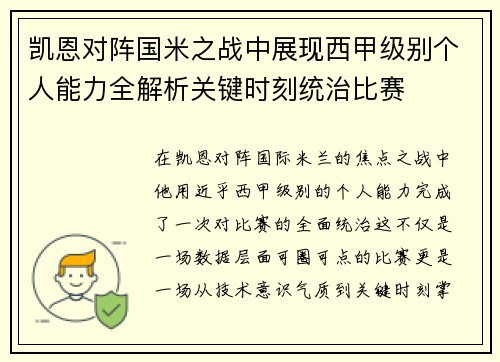 凯恩对阵国米之战中展现西甲级别个人能力全解析关键时刻统治比赛 凯恩对阵国米之战中展现西甲级别个人能力全解析关键时刻统治比赛
