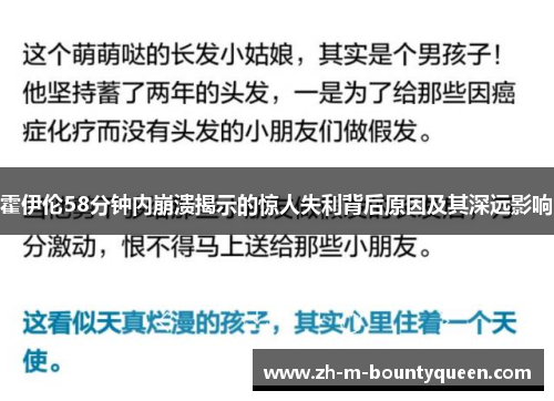 霍伊伦58分钟内崩溃揭示的惊人失利背后原因及其深远影响 霍伊伦58分钟内崩溃揭示的惊人失利背后原因及其深远影响