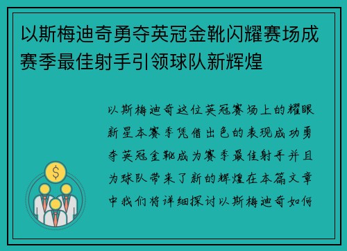 以斯梅迪奇勇夺英冠金靴闪耀赛场成赛季最佳射手引领球队新辉煌⚽