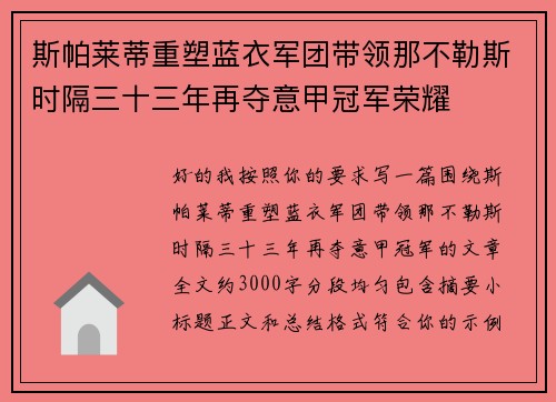 斯帕莱蒂重塑蓝衣军团带领那不勒斯时隔三十三年再夺意甲冠军荣耀 斯帕莱蒂重塑蓝衣军团带领那不勒斯时隔三十三年再夺意甲冠军荣耀