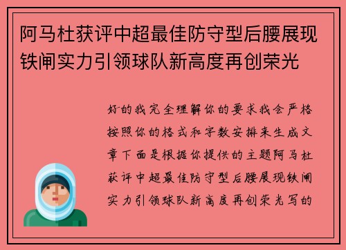 阿马杜获评中超最佳防守型后腰展现铁闸实力引领球队新高度再创荣光 阿马杜获评中超最佳防守型后腰展现铁闸实力引领球队新高度再创荣光