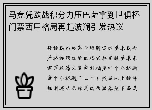马竞凭欧战积分力压巴萨拿到世俱杯门票西甲格局再起波澜引发热议 马竞凭欧战积分力压巴萨拿到世俱杯门票西甲格局再起波澜引发热议