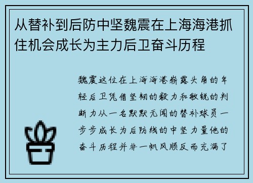 从替补到后防中坚魏震在上海海港抓住机会成长为主力后卫奋斗历程 从替补到后防中坚魏震在上海海港抓住机会成长为主力后卫奋斗历程