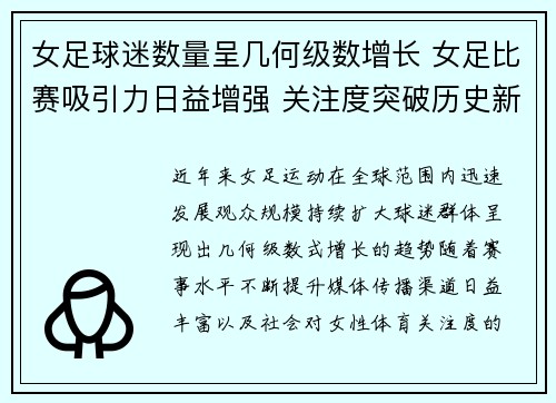 女足球迷数量呈几何级数增长 女足比赛吸引力日益增强 关注度突破历史新高 女足球迷数量呈几何级数增长 女足比赛吸引力日益增强 关注度突破历史新高