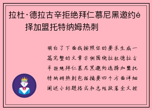 拉杜·德拉古辛拒绝拜仁慕尼黑邀约选择加盟托特纳姆热刺