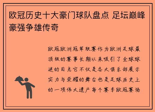 欧冠历史十大豪门球队盘点 足坛巅峰豪强争雄传奇 欧冠历史十大豪门球队盘点 足坛巅峰豪强争雄传奇