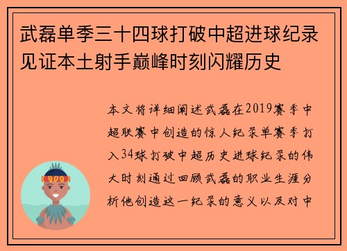 武磊单季三十四球打破中超进球纪录见证本土射手巅峰时刻闪耀历史 武磊单季三十四球打破中超进球纪录见证本土射手巅峰时刻闪耀历史