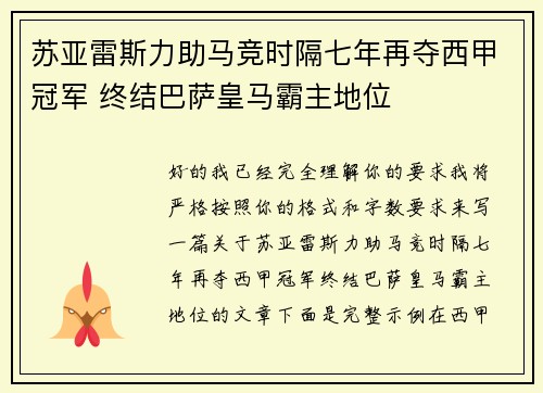 苏亚雷斯力助马竞时隔七年再夺西甲冠军 终结巴萨皇马霸主地位 苏亚雷斯力助马竞时隔七年再夺西甲冠军 终结巴萨皇马霸主地位