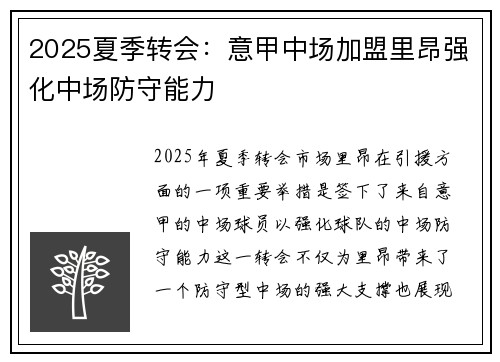 2025夏季转会:意甲中场加盟里昂强化中场防守能力 2025夏季转会:意甲中场加盟里昂强化中场防守能力